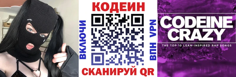 Кодеиновый сироп Lean Purple Drank  Любим 